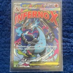 メガリザードンX ex MA M2a 223/193