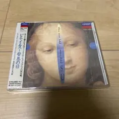 新品未開封　ピエ・イエス　クラシック CD