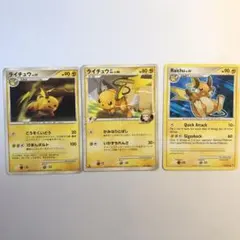 破格！！ライチュウ・Raichu トレーディングカードセット3枚のサムネイル