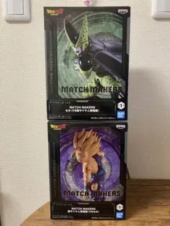 ドラゴンボールZ マッチメーカーズ セル&孫悟飯 新品未開封