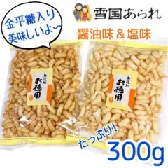 残2☆レア☆鬼うま。【新潟国産米使用】浪花屋製菓サラピーナ160g✖️2
