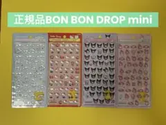 ボンボンドロップシール正規品4枚セット