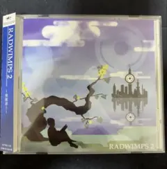 RADWIMPS 2 ～発展途上～ 【廃盤/2005年版】