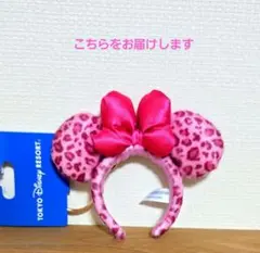 ディズニー　キーチェーン　ミニー　ヒョウ柄　ピンク　カチューシャファンダーランド