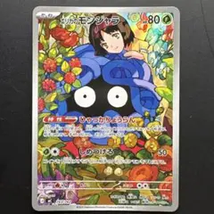 エリカのモンジャラ AR 1枚 スタートデッキ100 743/742 - メルカリ