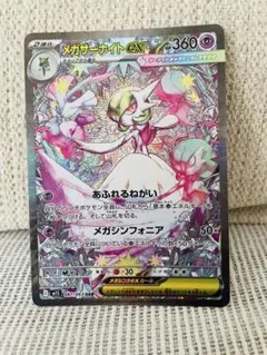 【美品】メガサーナイトex SAR メガシンフォニア ローダー付き