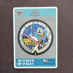RX-78-2 GUNDAM マンホールカード 水戸市