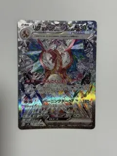 2026年最新】リザードンex SAR 黒炎の支配者 psa10の人気アイテム