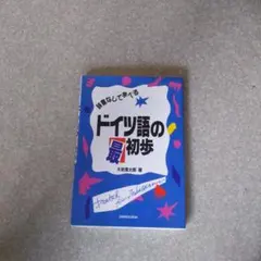 ドイツ語常用6000語 大学書林編集部編 - メルカリ