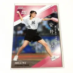 BBM 2025 2nd 安井南 始球式カード