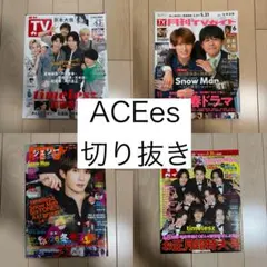 ACEes エイシーズ　テレビ雑誌　切り抜き　まとめ売り