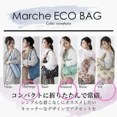 マルシェ折りたたみエコバッグ　3点　ネコ、フラミンゴ、バンブー　55×41×35