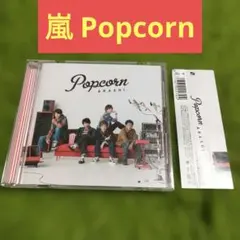 嵐 Popcorn
