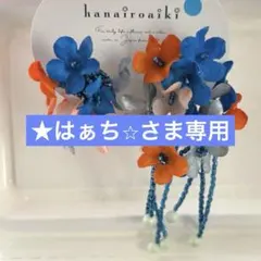 2025年最新】hanairoaikiの人気アイテム - メルカリ