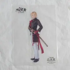 刀ステ 舞台刀剣乱舞 禺伝 南泉一文字 クリアカード クリカ