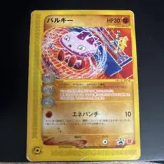 激レア◎バルキー PROMO P - eプロモカード 023/P バルキー PROMO P - eプロモカード 023/P ポケモンカード - メルカリ