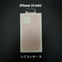チョークピンク新品 純正シリコンケースiPhone 13mini