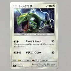 状態A】センタリング⭕️レックウザ SMP1 イワンコ全力デッキ 010/013