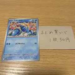 ウデッポウ C MEGA 拡張パック メガシンフォニア 019/063のサムネイル