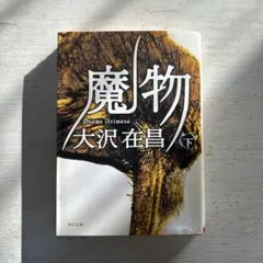 大沢在昌