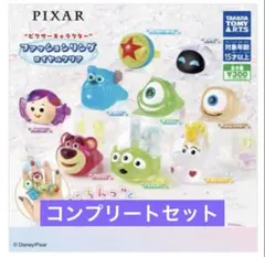 PIXAR ファッショニング ロイヤルクリア　コンプリートセット