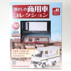 茨城・京都限定　日本のはたらく車コレクション 三菱 パジェロ 1983　ミニカー 茨城・京都限定 日本のはたらく車コレクション 三菱 パジェロ 1983