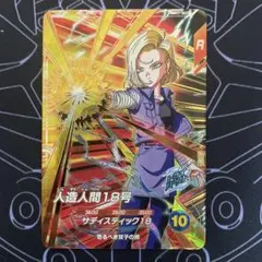 2026年最新】人造人間18号 ダイバーズの人気アイテム - メルカリ