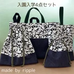入園入学4点セット ハンドメイド パンダ グレー綿麻入園グッズ 入学