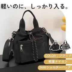 新品 巾着ショルダーバッグ 2WAY ブラック ナイロン 軽い 可愛い 大容量