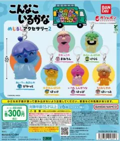 【こんなこいるかな めじるしアクセサリー】 3点セット