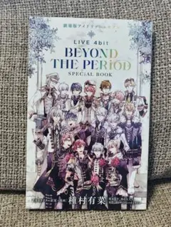 アイナナ 劇場版 入場特典 スペシャルブック
