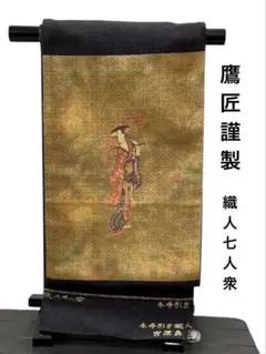 2025年最新】大津絵 掛軸の人気アイテム - メルカリ