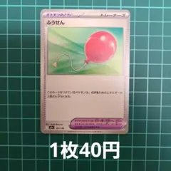2026年最新】ポケモンカード ふうせんの人気アイテム - メルカリ