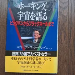 2026年最新】スティーブンホーキングの人気アイテム - メルカリ