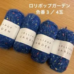 ロリポップガーデン