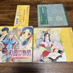 彩雲国物語　CD 　全28枚セット 彩雲国物語 CD 全28枚セット 彩雲国物語 CD 全28枚セット
