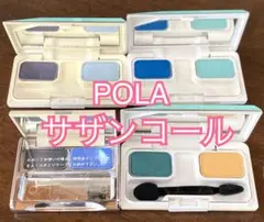 【4点セット】【ほぼ未使用品】POLA SOUTHERN CALL アイシャドウのサムネイル