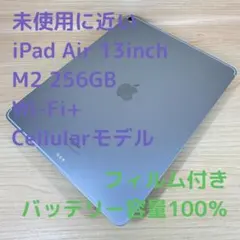 P356 SIMフリー未使用に近い iPad Air M2 256GB