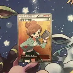 アララギ博士 SR BW 拡張パック「ライデンナックル」 キラ 055/051