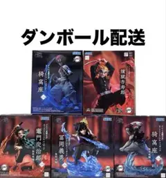 鬼滅の刃　XrossLink　フィギュア竈門炭治郎　冨岡義勇　煉獄杏寿郎　猗窩座