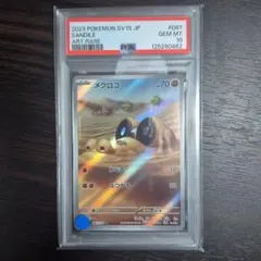 2026年最新】メグロコ ar psa10の人気アイテム - メルカリ