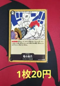 ワンピースカードゲーム 竜の鉤爪 OP05-095のサムネイル