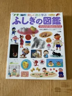 ふしぎの図鑑 プレNEO