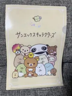 サンエックスキャラクターズ　クリアファイル　A4