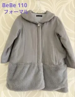 BeBe グレー コート 110