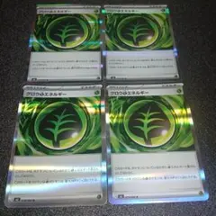 ポケモンカード　クロウ草エネルギー