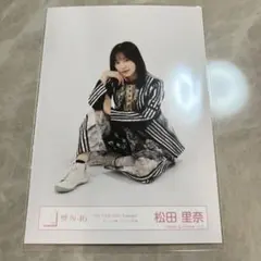 櫻坂46 松田里奈 5th TOUR ドーム公演 ストライプ衣装 生写真 座り
