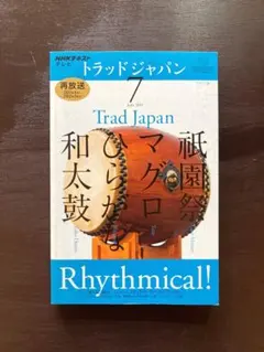 NHKテレビ　トラッドジャパンCD 24枚セット DVD NHKテレビ トラッドジャパン Vol．6 | NHK出版
