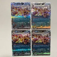 リザードンex RR 4枚セット シャイニートレジャーex 黒炎の支配者