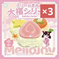 Mellojoy メロジョイ　クリームまみれ　大福シリーズ